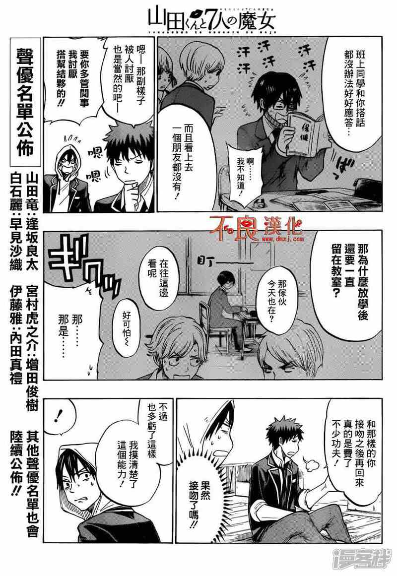 山田和七个魔女 第124话韩国漫画中文汉化韩漫免费高清无修免费在线阅读 极速漫画官网