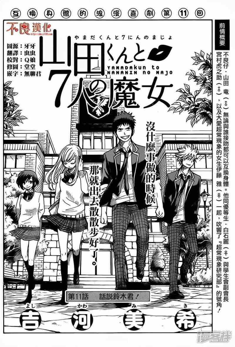 山田和七个魔女 第011话韩国漫画中文汉化韩漫免费高清无修免费在线阅读 极速漫画官网 山田和七个魔女 第011话韩国漫画中文汉化韩漫免费高清无修免费在线阅读 极速漫画官网