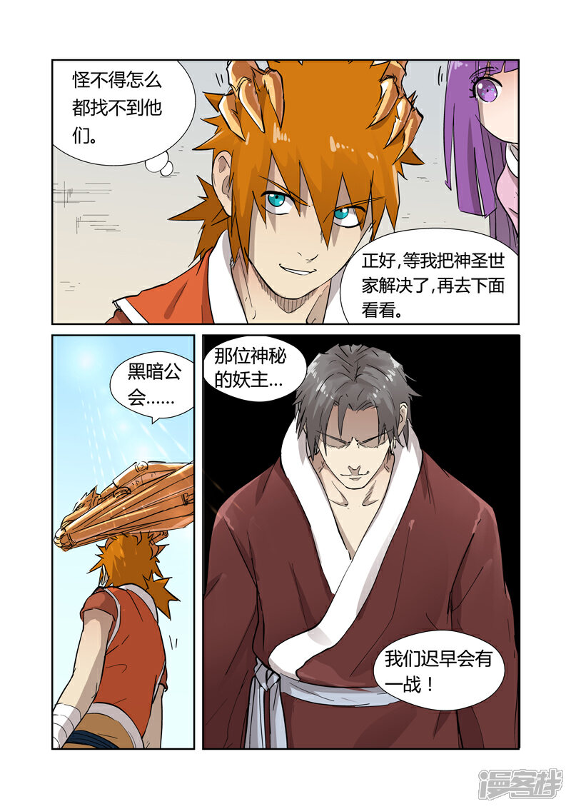 第194话情报（上）-妖神记-踏雪动漫（第6张）