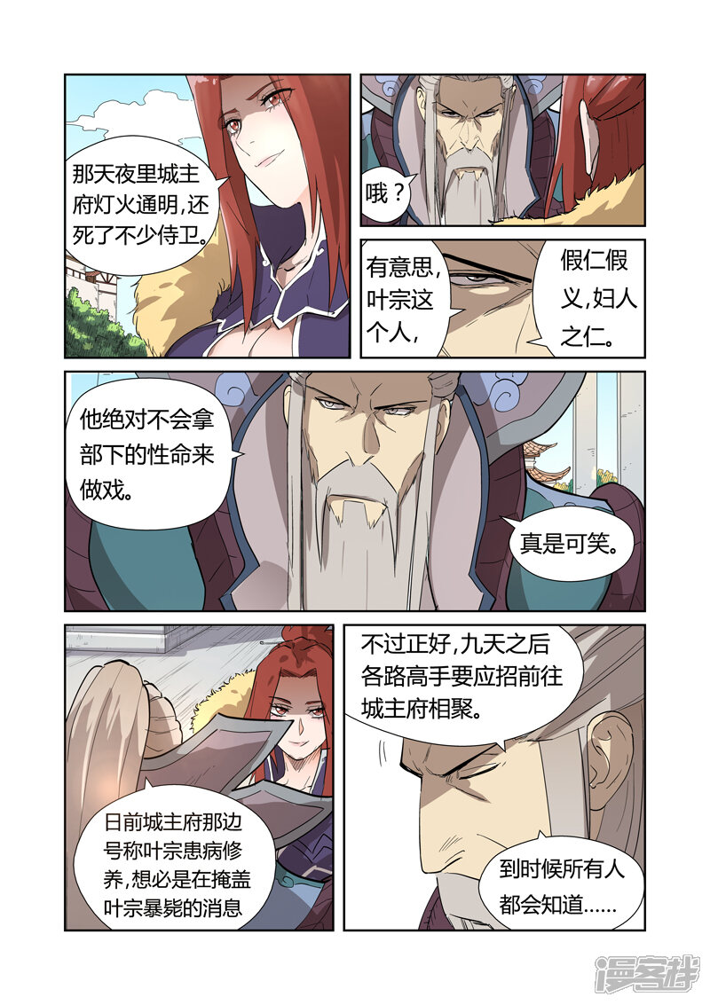 第194话情报（上）-妖神记-踏雪动漫（第8张）