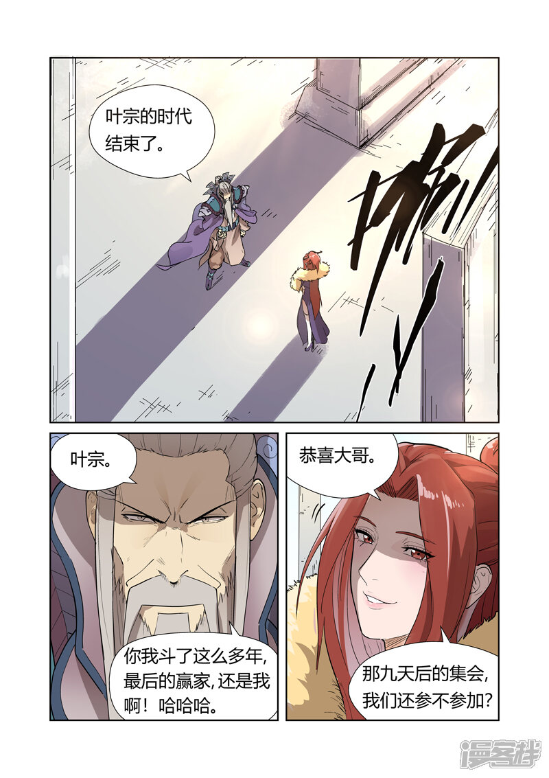 第194话情报（上）-妖神记-踏雪动漫（第9张）