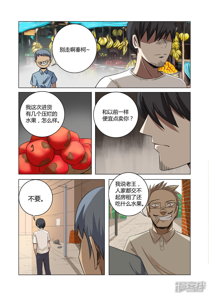 第26话-超品透视-踏雪动漫（第3张）