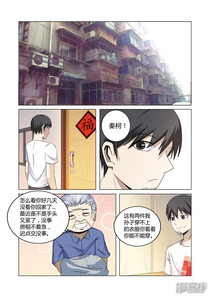 第26话-超品透视-踏雪动漫（第5张）