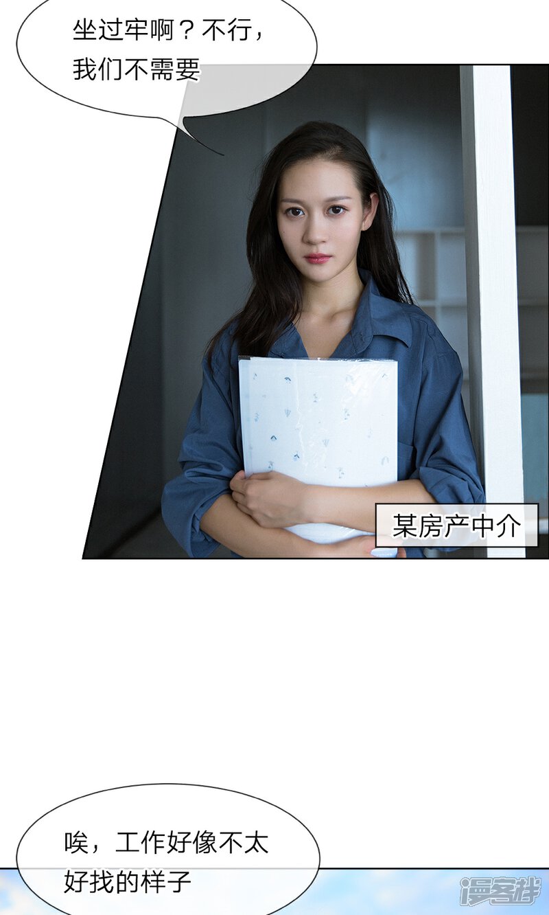 第14话坏女人的“拜访”-万丈光芒不及你（真人漫）-传奇漫业（第2张）