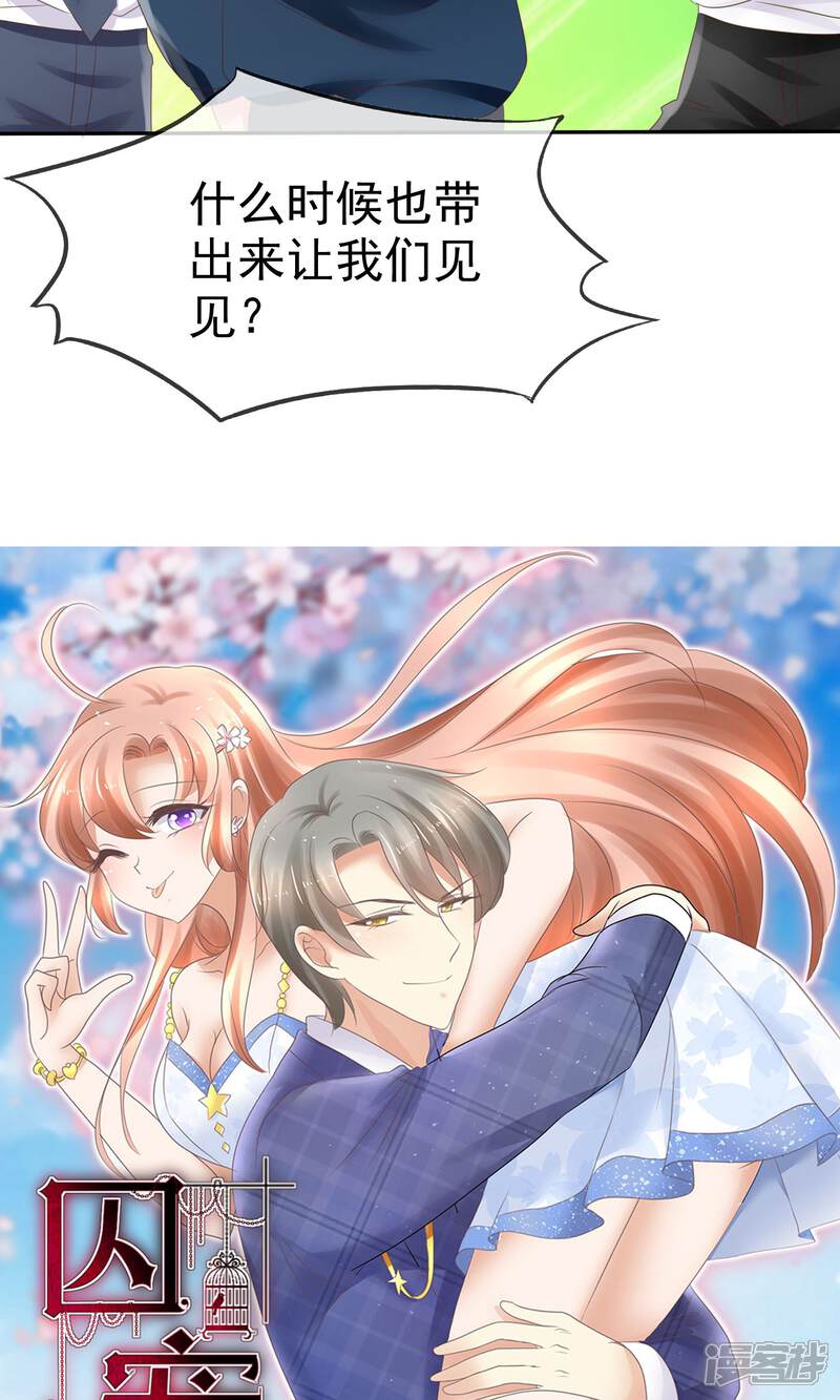 囚宠漫画 第24话 - 漫客栈