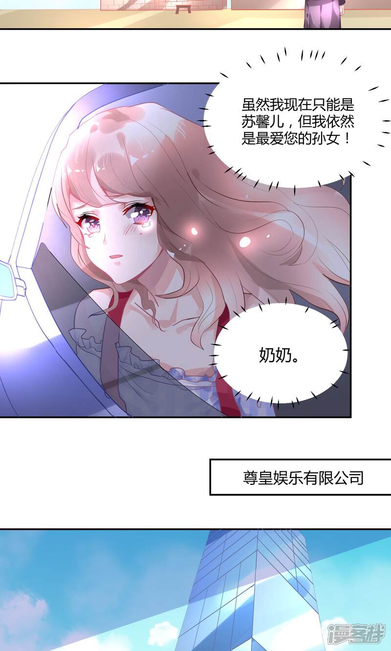 【苏馨儿滚出娱乐圈】漫画-（6话 重生也要逐梦圈圈圈）章节漫画下拉式图片-第20张图片