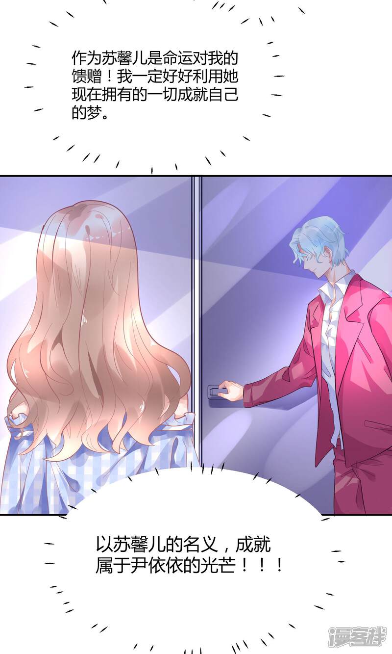 【苏馨儿滚出娱乐圈】漫画-（6话 重生也要逐梦圈圈圈）章节漫画下拉式图片-第24张图片