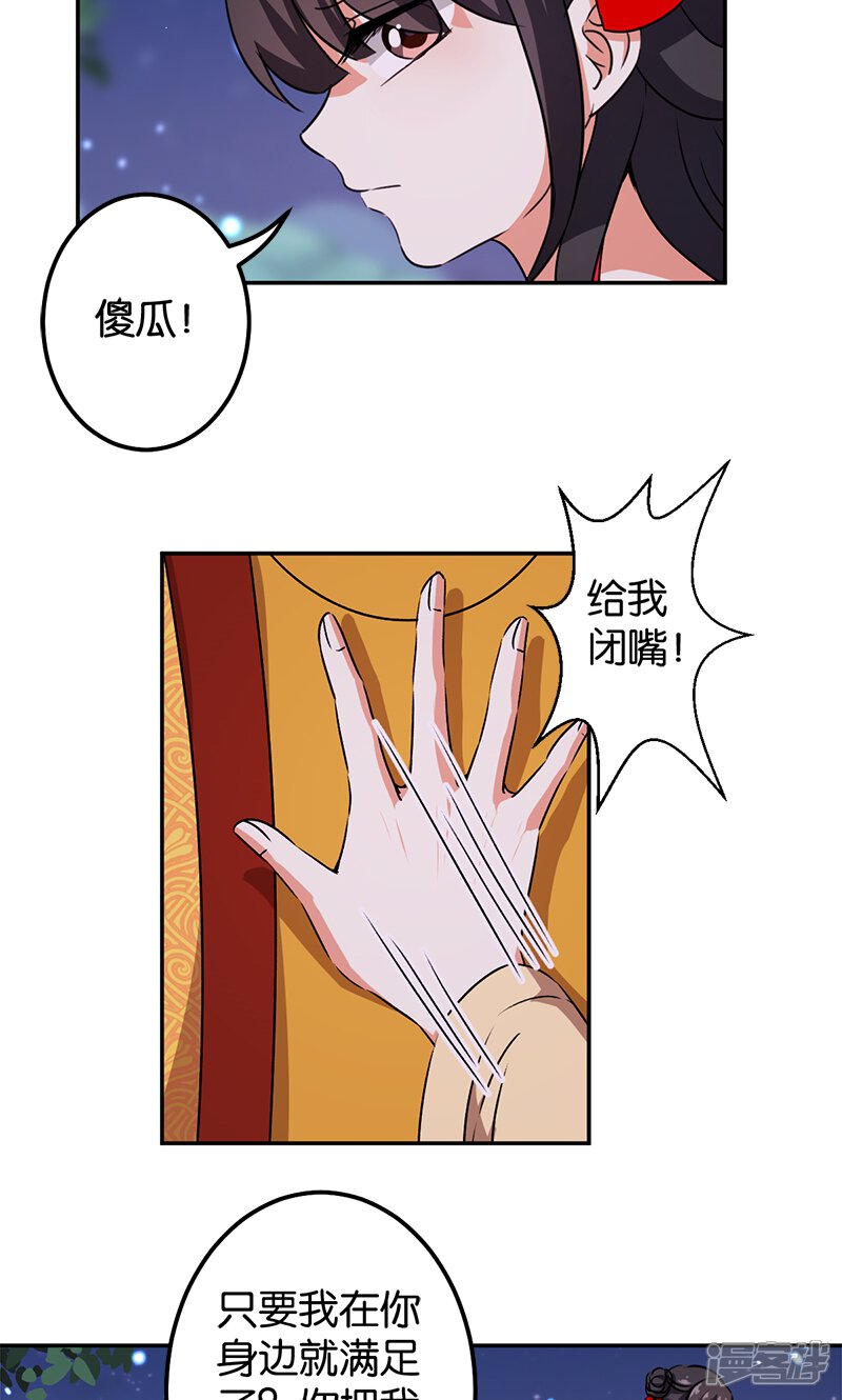 第357话-王爷你好贱-追梦动漫（第9张）