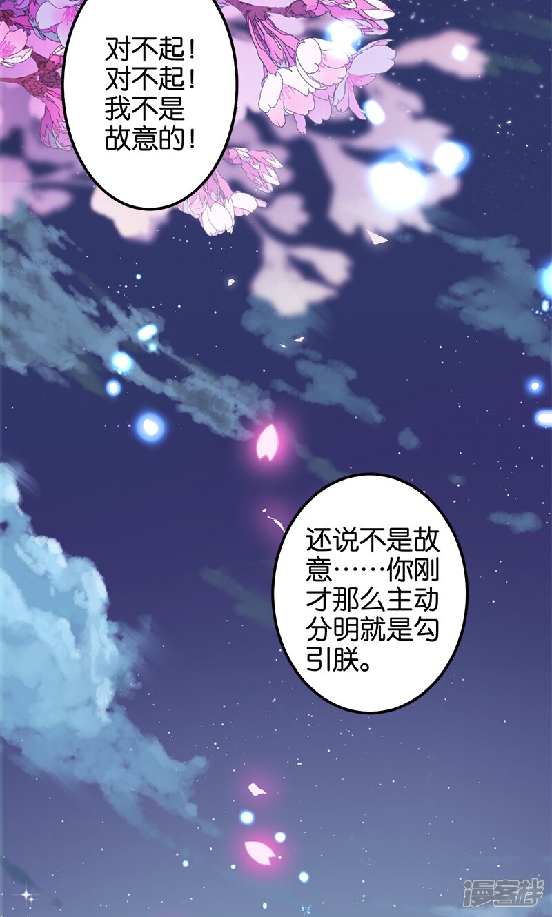 第357话-王爷你好贱-追梦动漫（第18张）