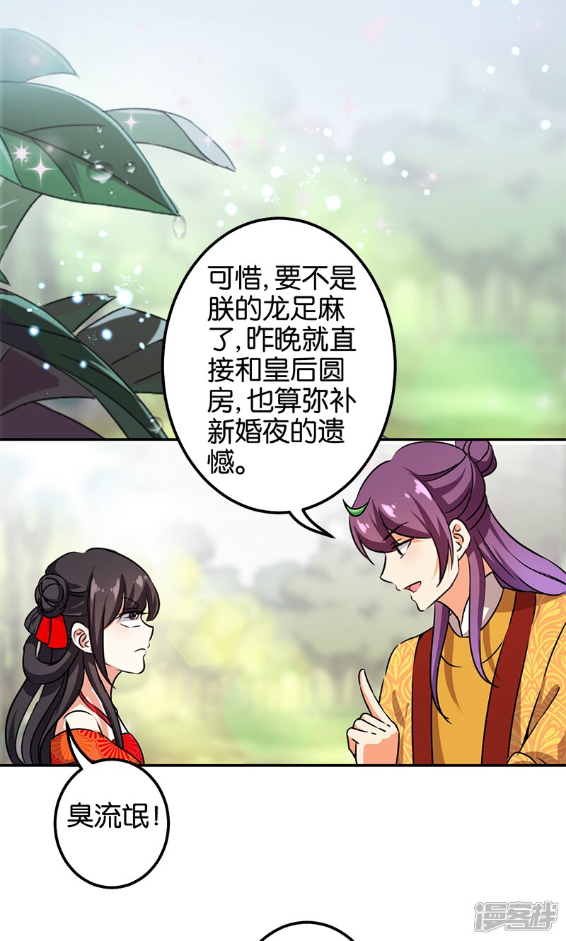 第357话-王爷你好贱-追梦动漫（第20张）