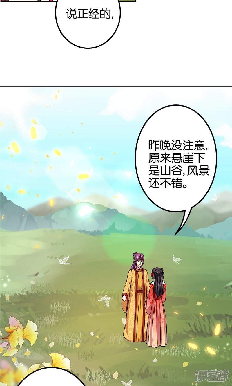 第357话-王爷你好贱-追梦动漫（第22张）