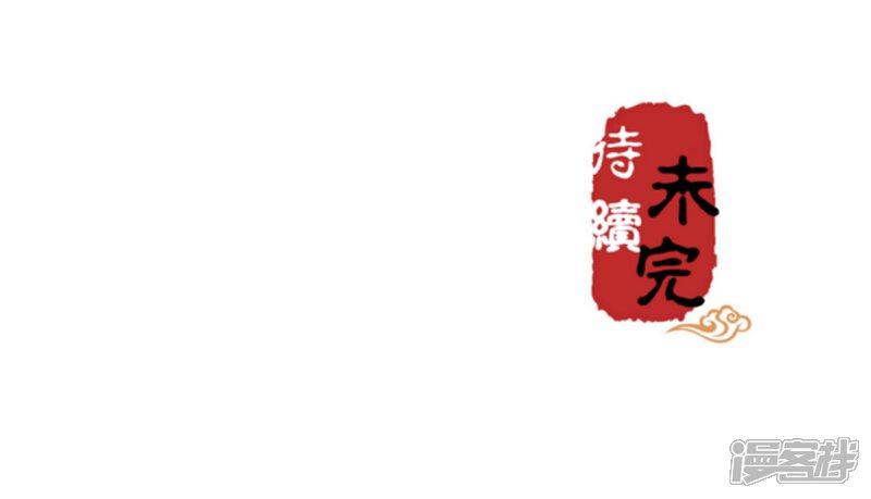 第357话-王爷你好贱-追梦动漫（第25张）