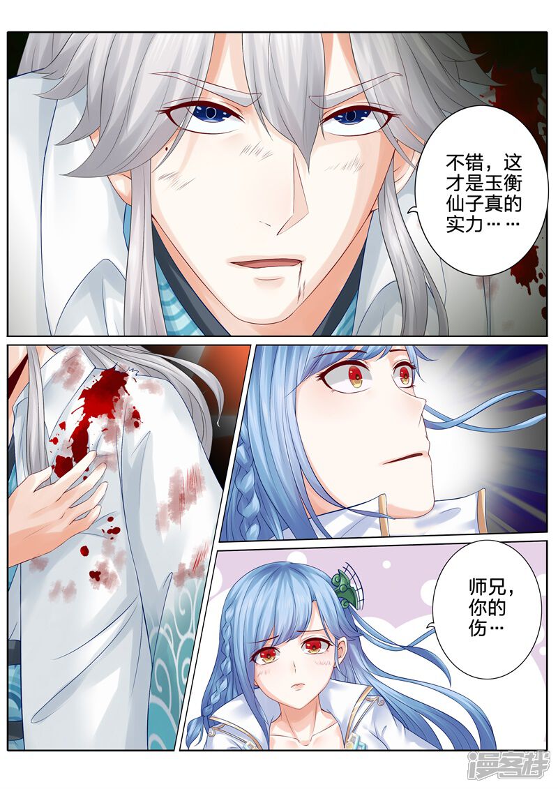 第113话-诸天纪-神居动漫（第4张）