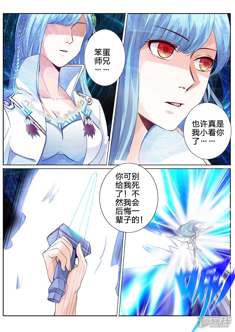 第113话-诸天纪-神居动漫（第6张）