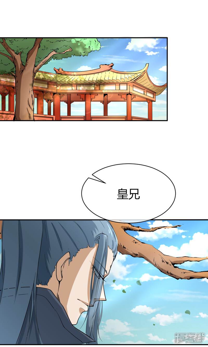 【陛下！热点蹭不蹭】漫画-（第30话 大皇子vs二皇子）章节漫画下拉式图片-第2张图片