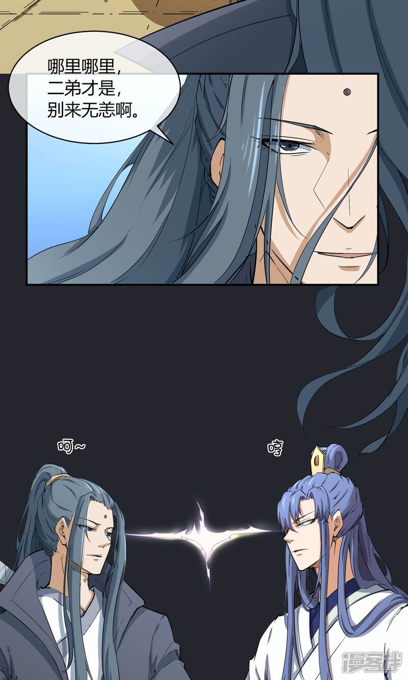 【陛下！热点蹭不蹭】漫画-（第30话 大皇子vs二皇子）章节漫画下拉式图片-第4张图片