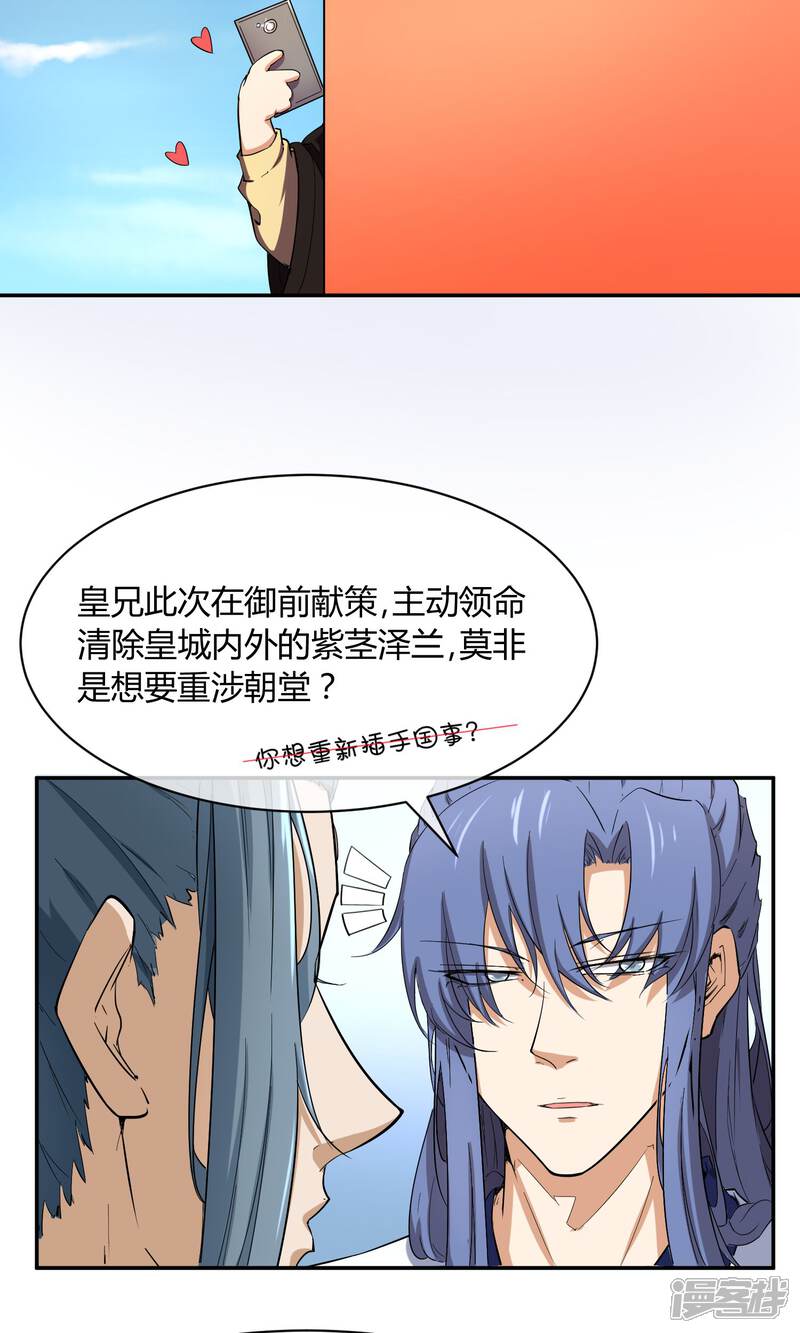 【陛下！热点蹭不蹭】漫画-（第30话 大皇子vs二皇子）章节漫画下拉式图片-第7张图片