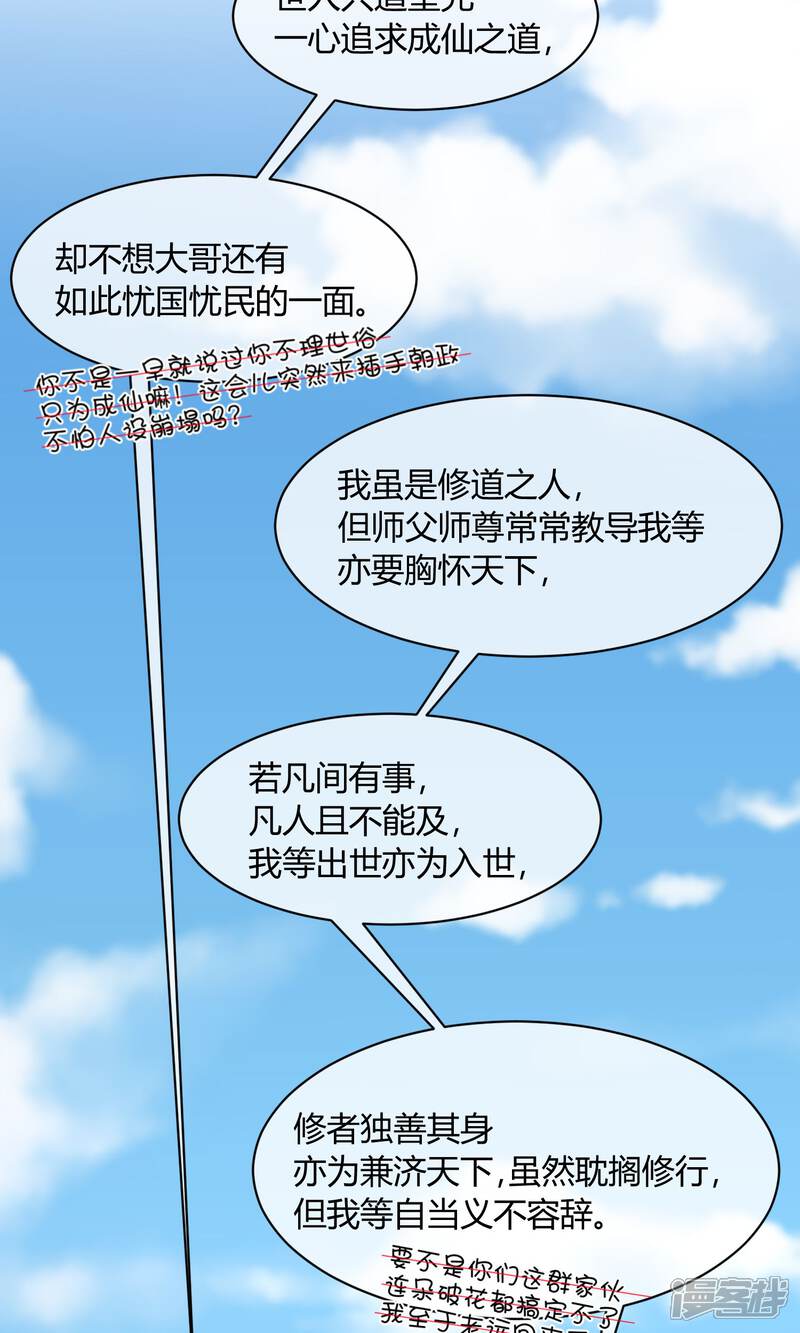 【陛下！热点蹭不蹭】漫画-（第30话 大皇子vs二皇子）章节漫画下拉式图片-第9张图片