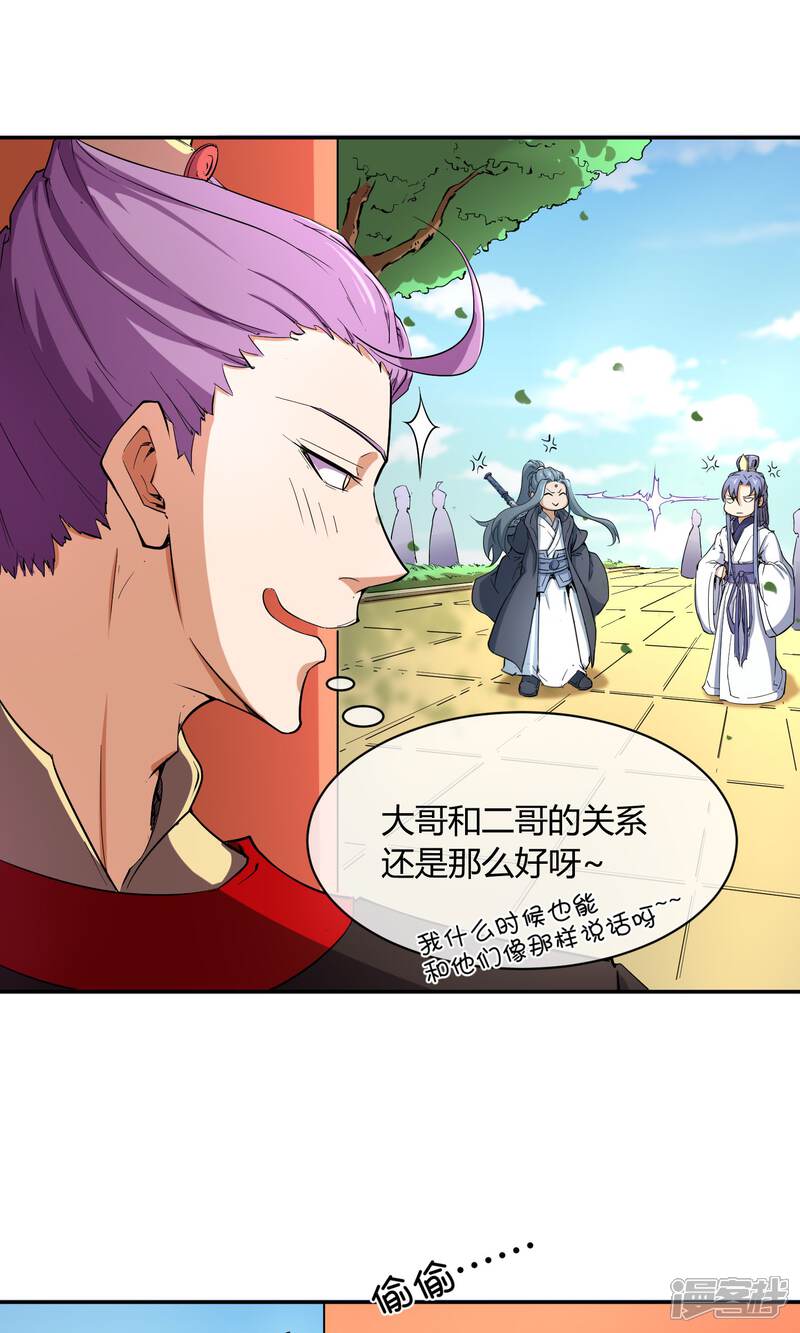 【陛下！热点蹭不蹭】漫画-（第30话 大皇子vs二皇子）章节漫画下拉式图片-第6张图片
