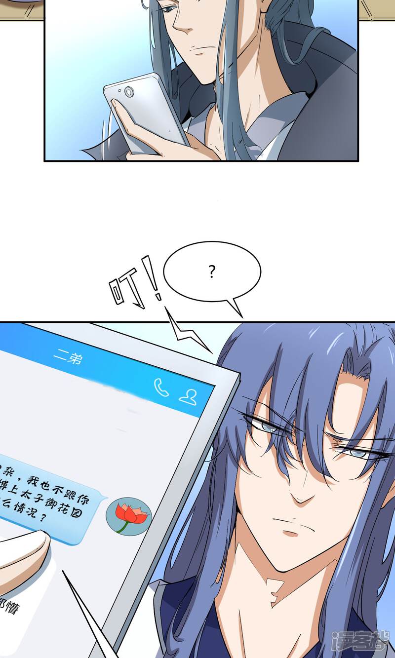 【陛下！热点蹭不蹭】漫画-（第30话 大皇子vs二皇子）章节漫画下拉式图片-第13张图片