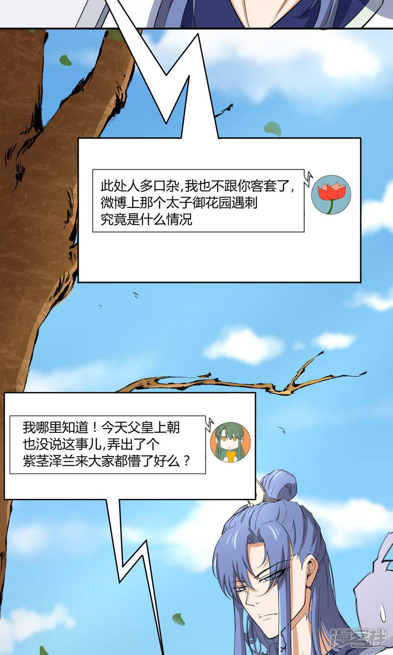 【陛下！热点蹭不蹭】漫画-（第30话 大皇子vs二皇子）章节漫画下拉式图片-第14张图片