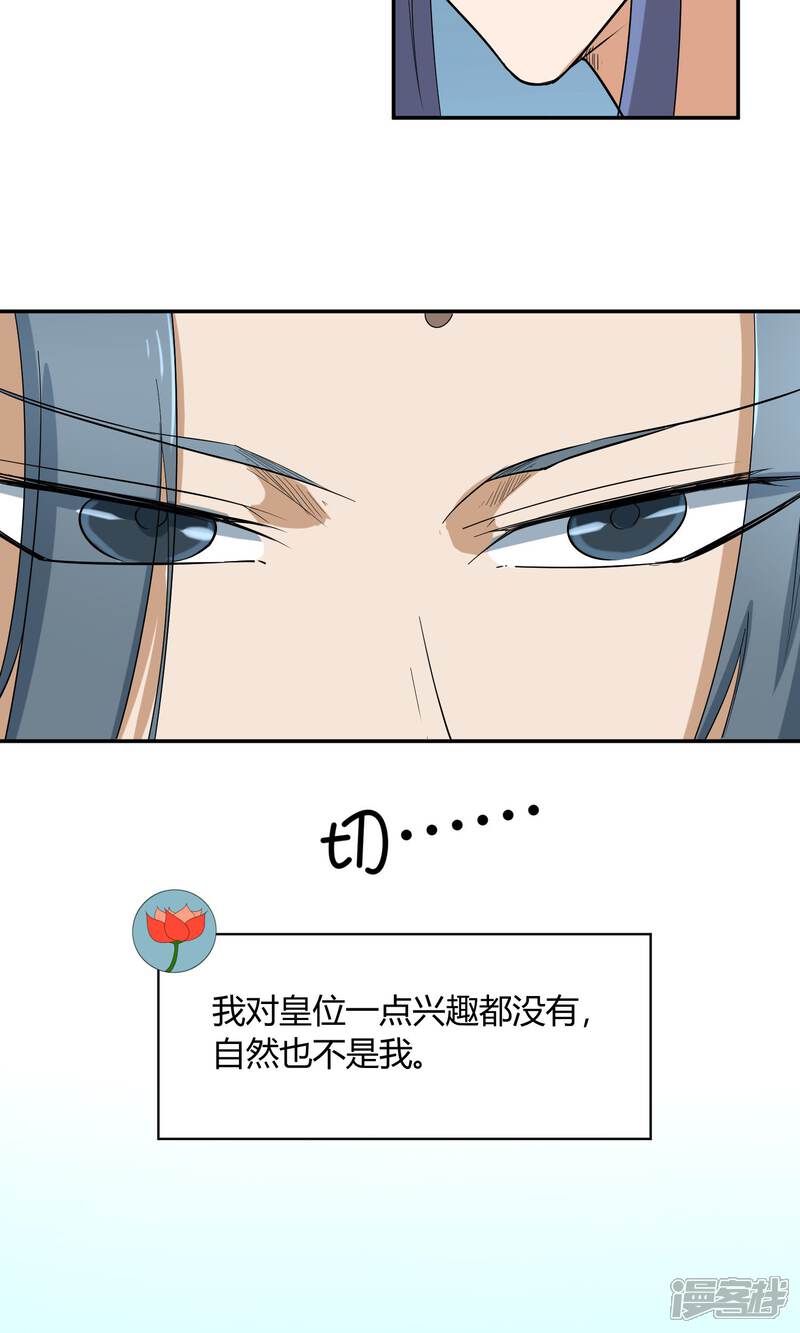 【陛下！热点蹭不蹭】漫画-（第30话 大皇子vs二皇子）章节漫画下拉式图片-第18张图片