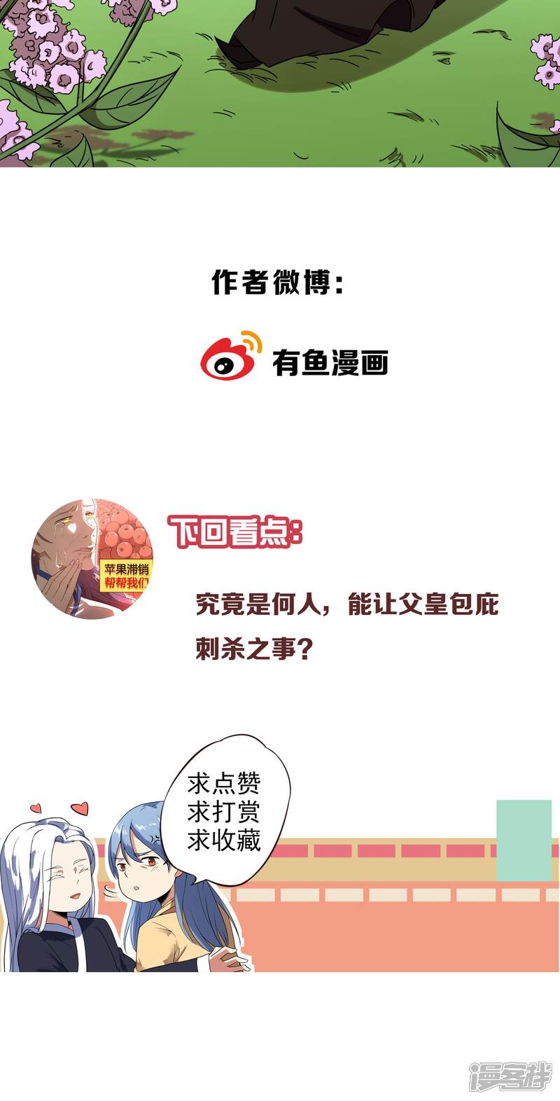 【陛下！热点蹭不蹭】漫画-（第30话 大皇子vs二皇子）章节漫画下拉式图片-第28张图片