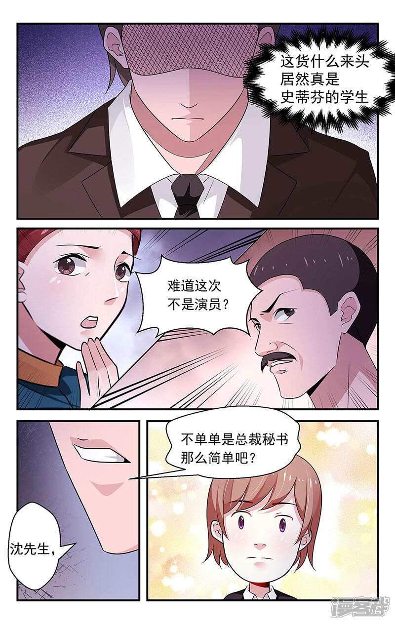 第82话-我的绝色总裁未婚妻-元气工场|阿里文学（第5张）