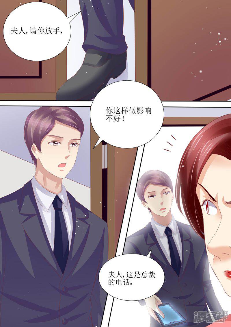 第54话累成狗-天价豪门:夫人又跑了-畅文文化（第3张）