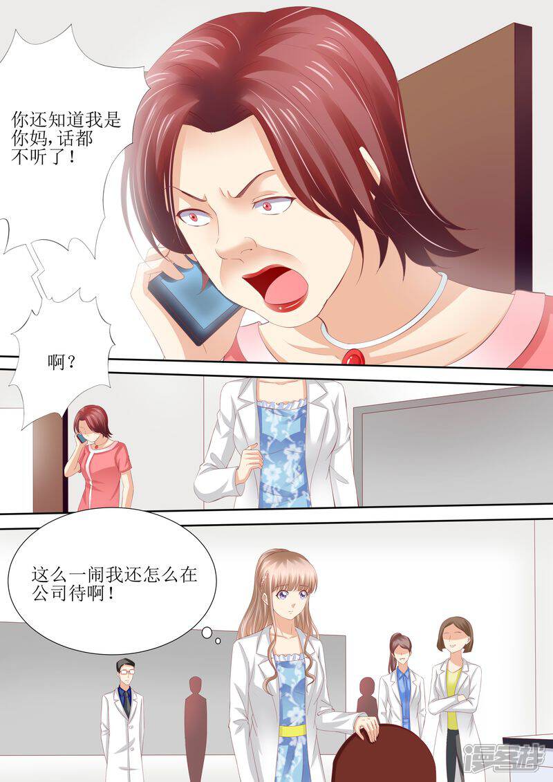 第54话累成狗-天价豪门:夫人又跑了-畅文文化（第5张）