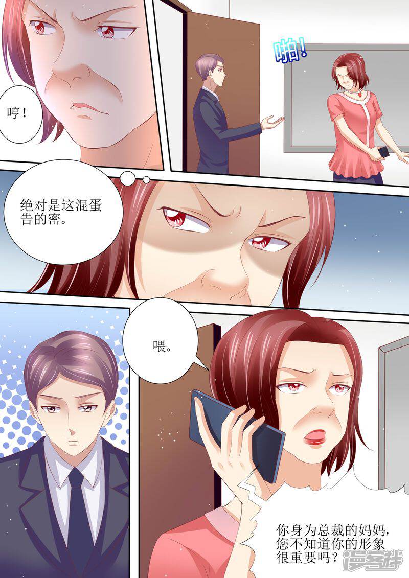 第54话累成狗-天价豪门:夫人又跑了-畅文文化（第4张）