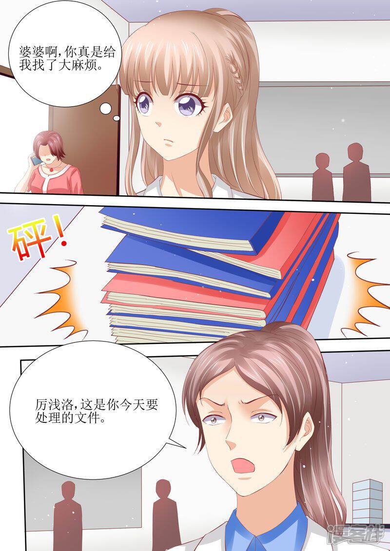第54话累成狗-天价豪门:夫人又跑了-畅文文化（第6张）