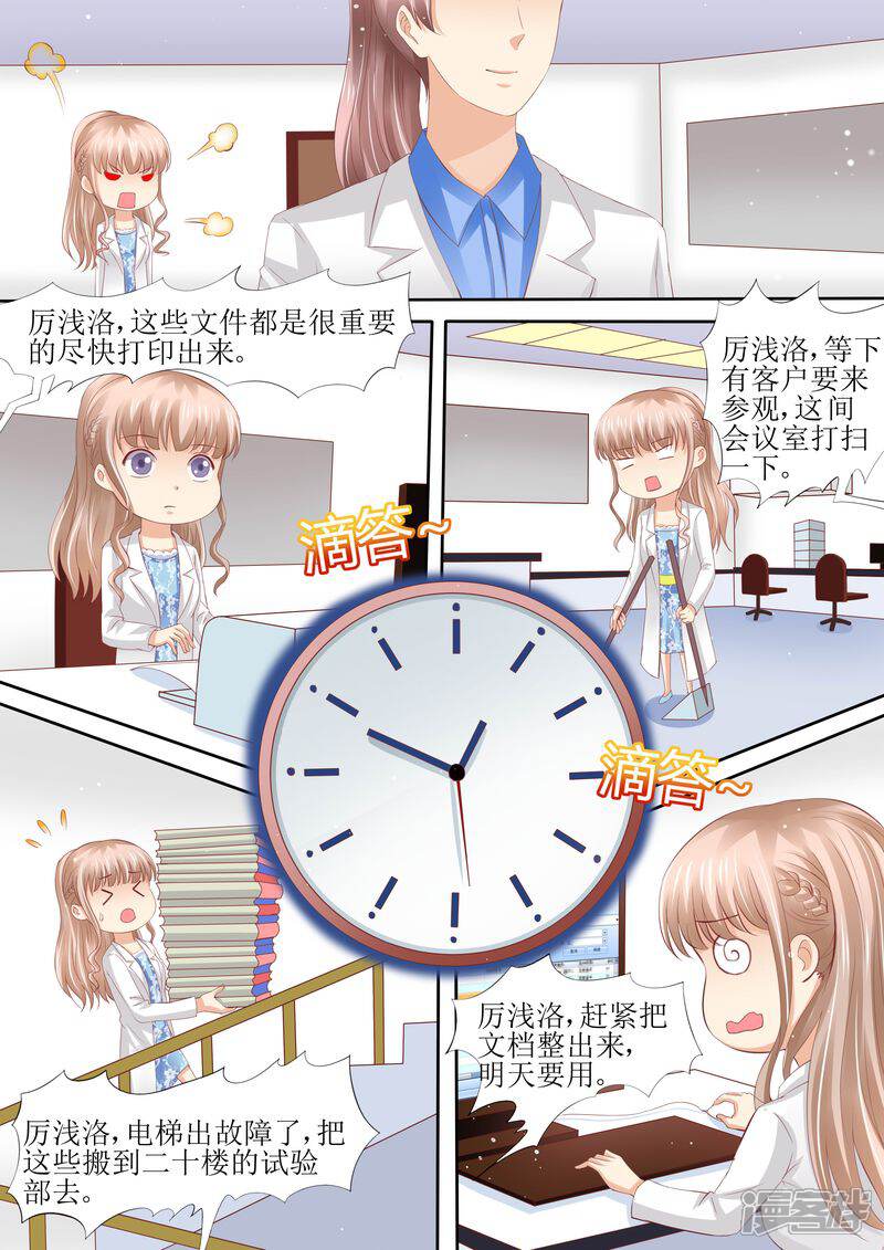 第54话累成狗-天价豪门:夫人又跑了-畅文文化（第8张）