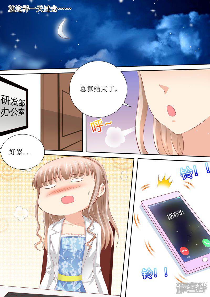第54话累成狗-天价豪门:夫人又跑了-畅文文化（第9张）