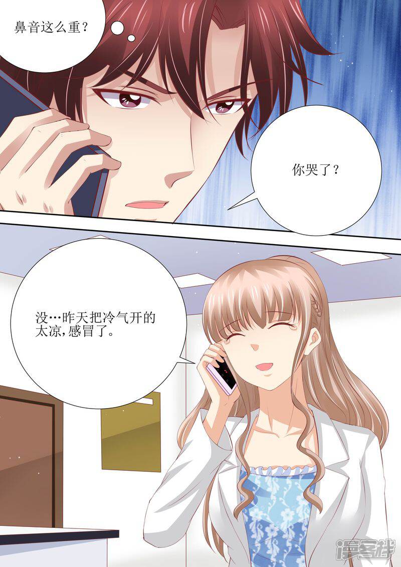 第54话累成狗-天价豪门:夫人又跑了-畅文文化（第11张）