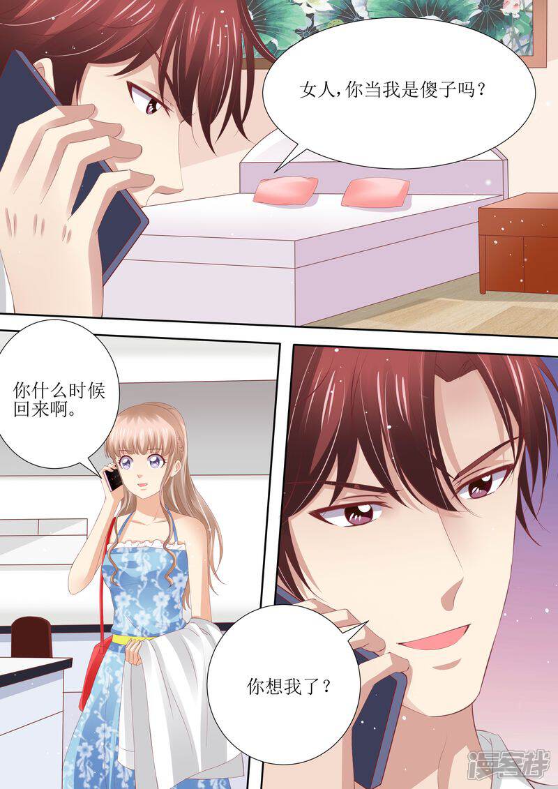 第54话累成狗-天价豪门:夫人又跑了-畅文文化（第12张）