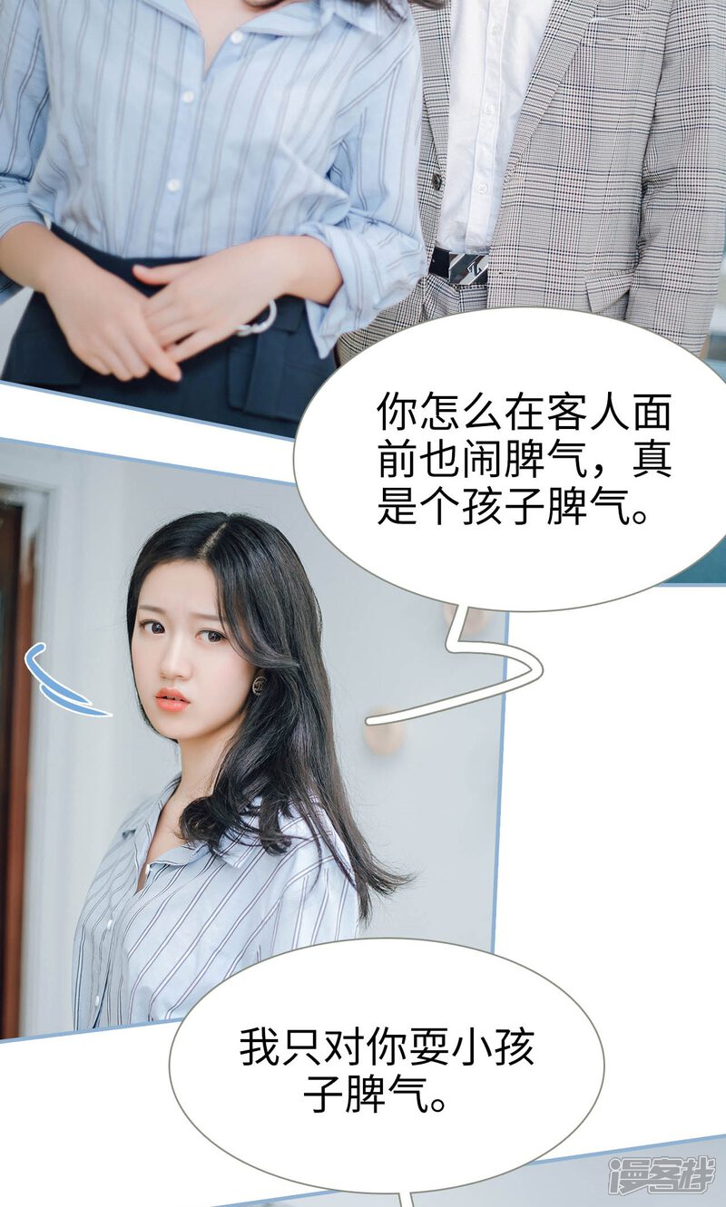 第62话-偏偏喜欢你-剧能玩（第20张）