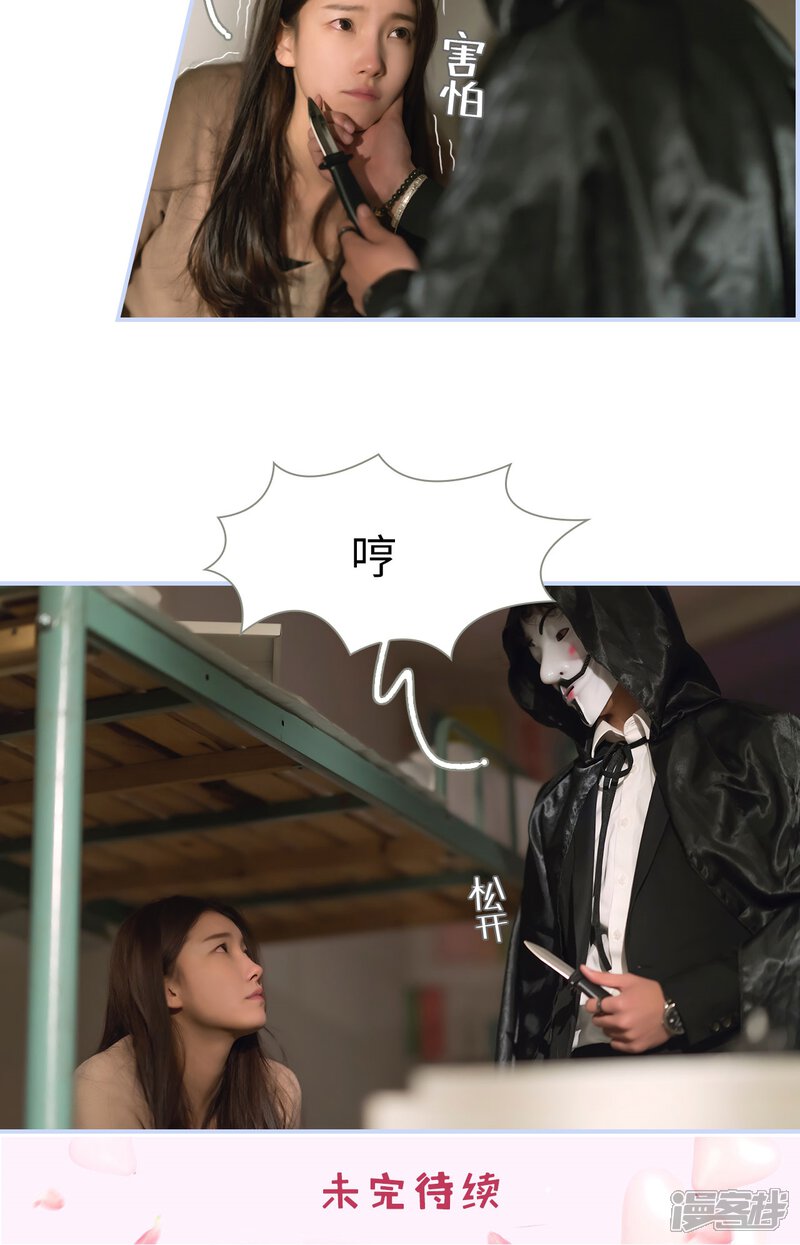 第33话-总裁休想套路我-剧能玩（第20张）