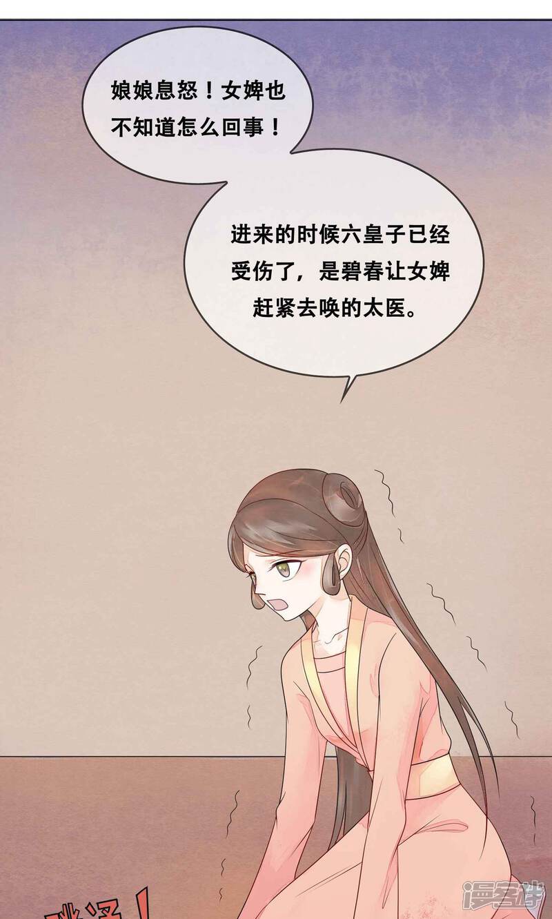 【三生石之忘生缘】漫画-（第8话 是谁敢伤害皇子？）章节漫画下拉式图片-6.jpg