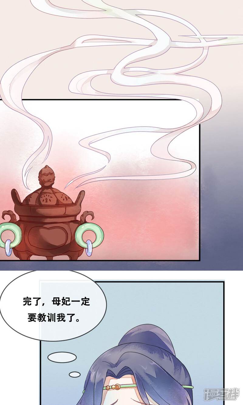 【三生石之忘生缘】漫画-（第8话 是谁敢伤害皇子？）章节漫画下拉式图片-21.jpg