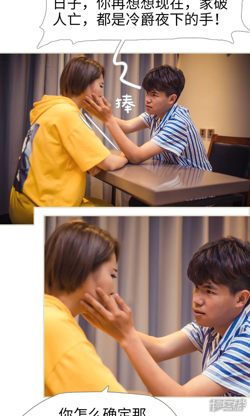 第82话-爵少的天价宝贝-剧能玩（第11张）