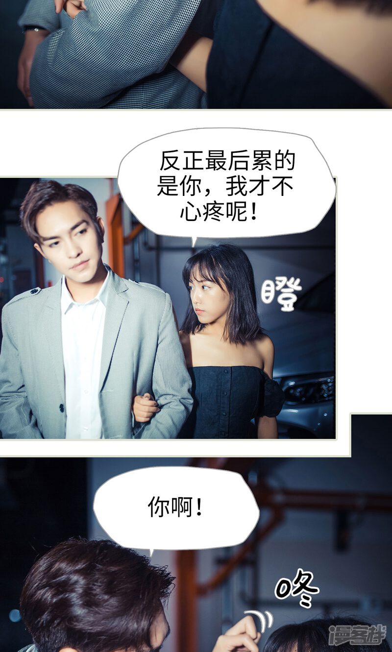 第82话-爵少的天价宝贝-剧能玩（第17张）