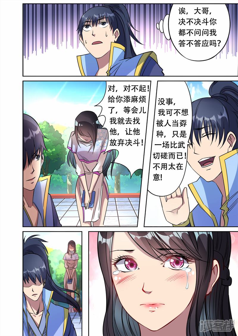 【妖道至尊】漫画-（第38话 主角光环失效了？）章节漫画下拉式图片-10.jpg