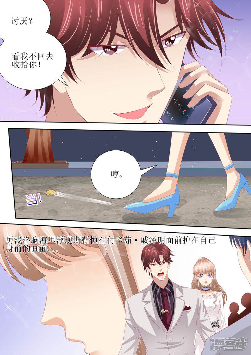 第55话姐妹花陷阱-天价豪门:夫人又跑了-畅文文化（第2张）