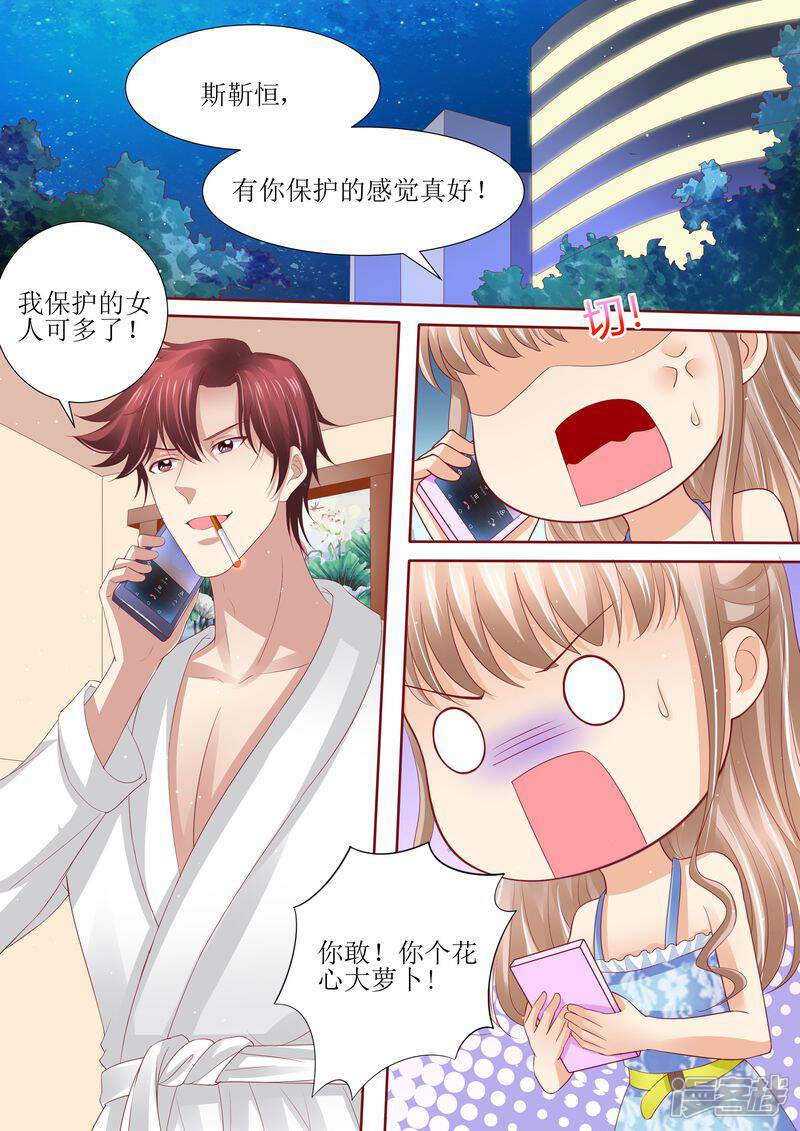 第55话姐妹花陷阱-天价豪门:夫人又跑了-畅文文化（第3张）