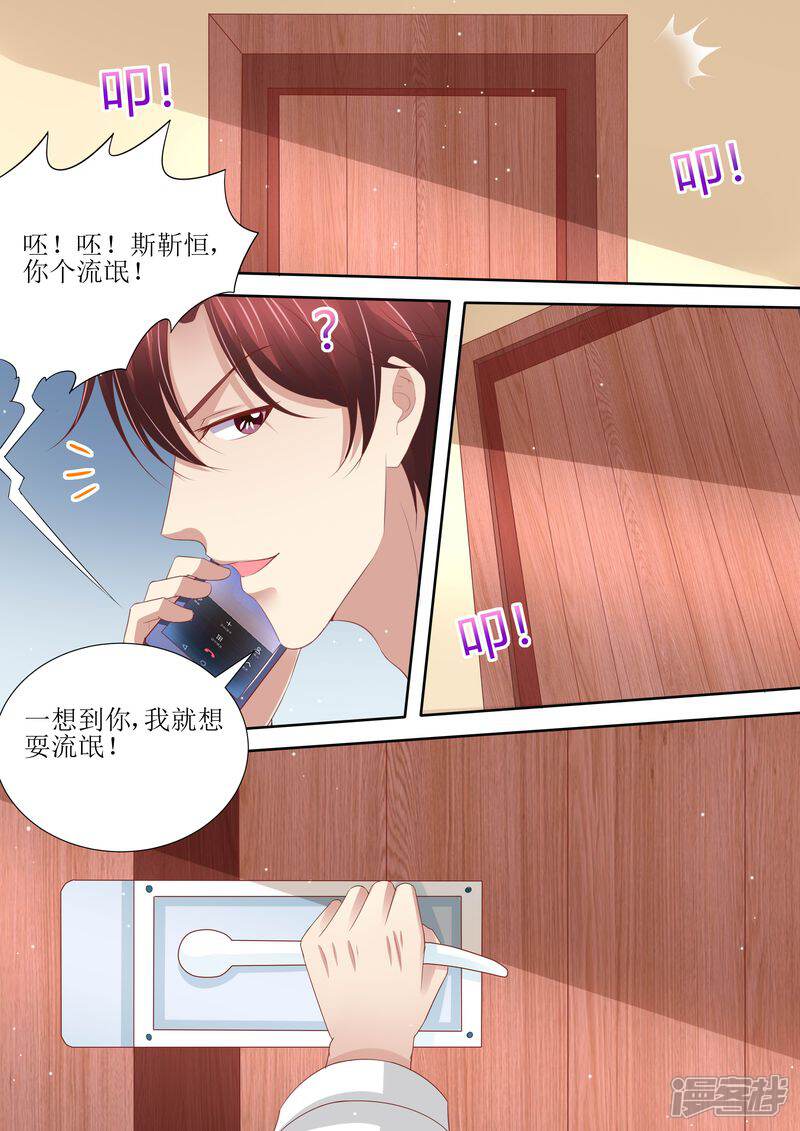 第55话姐妹花陷阱-天价豪门:夫人又跑了-畅文文化（第5张）