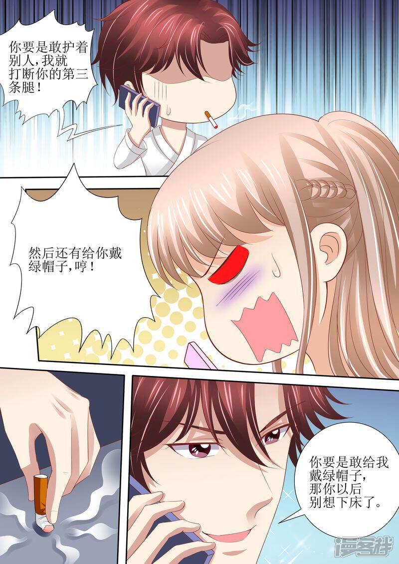 第55话姐妹花陷阱-天价豪门:夫人又跑了-畅文文化（第4张）