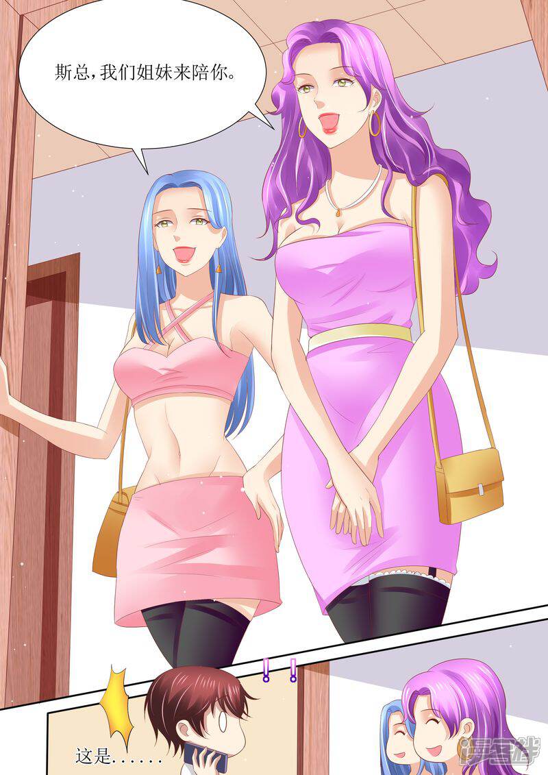 第55话姐妹花陷阱-天价豪门:夫人又跑了-畅文文化（第6张）