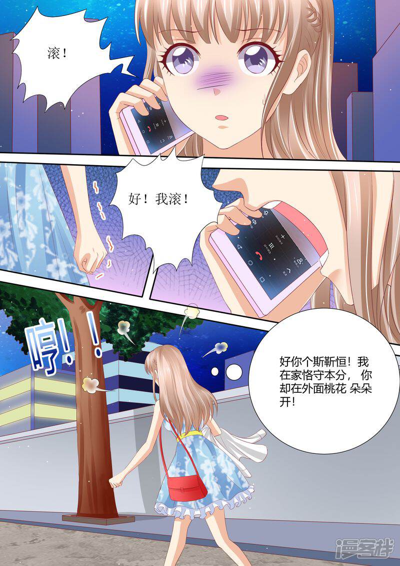 第55话姐妹花陷阱-天价豪门:夫人又跑了-畅文文化（第8张）