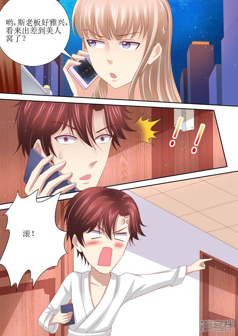 第55话姐妹花陷阱-天价豪门:夫人又跑了-畅文文化（第7张）